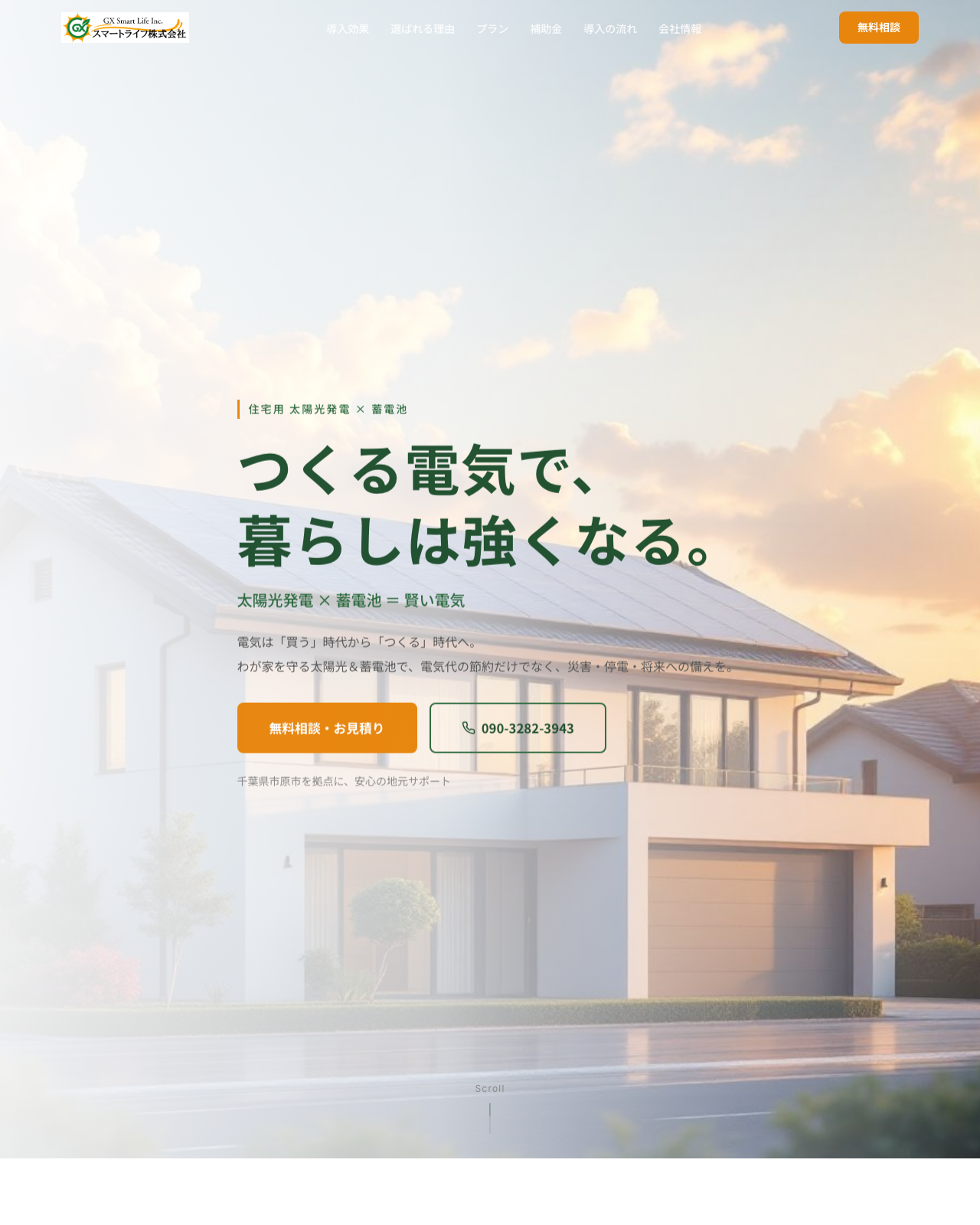 GXスマートライフ株式会社 LP