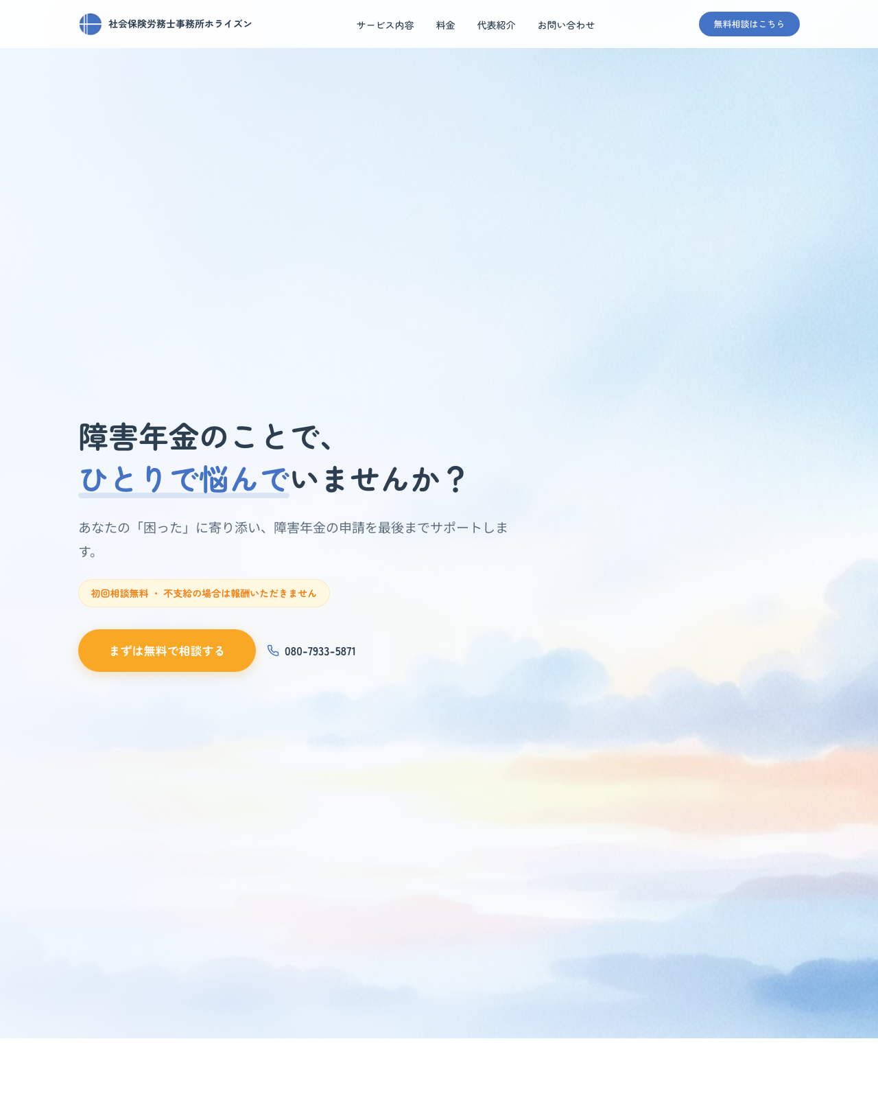 社会保険労務士事務所ホライズン LP