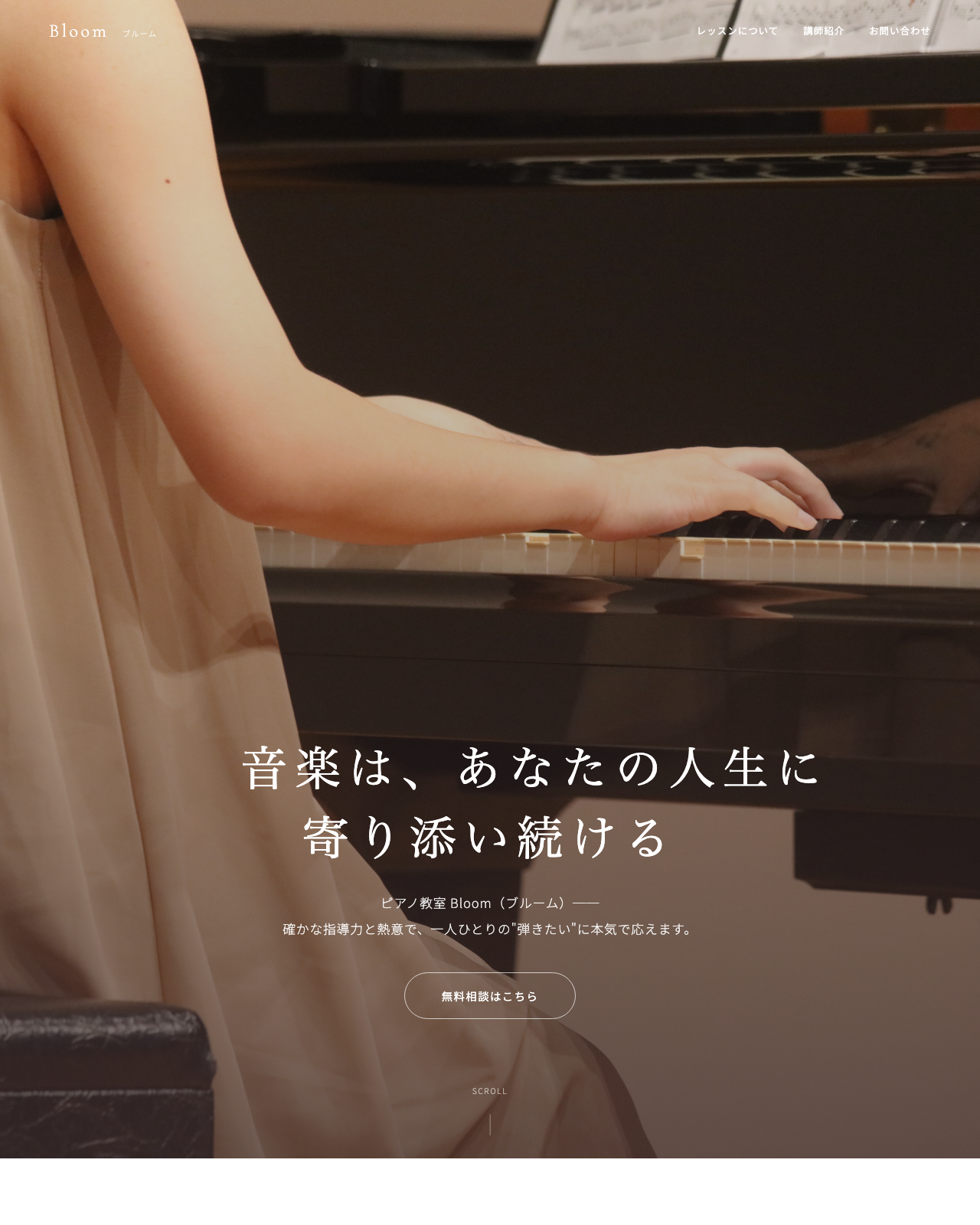 ピアノ教室 Bloom LP